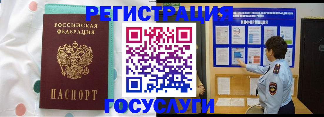 временная регистрация законно в Владивостоке