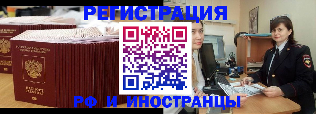прописка штамп в Владивостоке