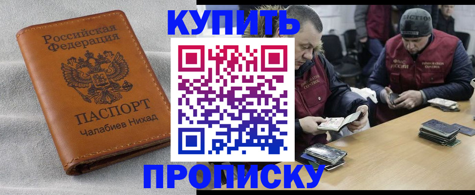 прописка от собственника в Владивостоке