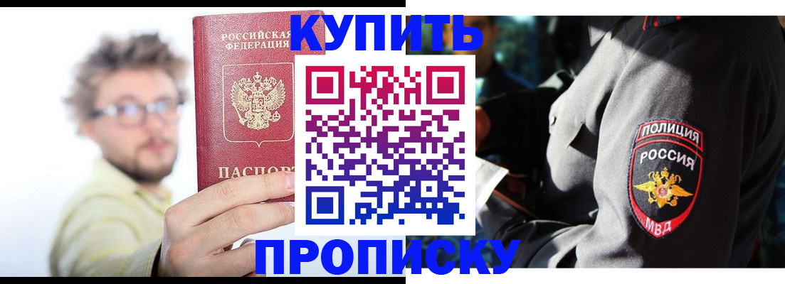 прописка для работы в Владивостоке
