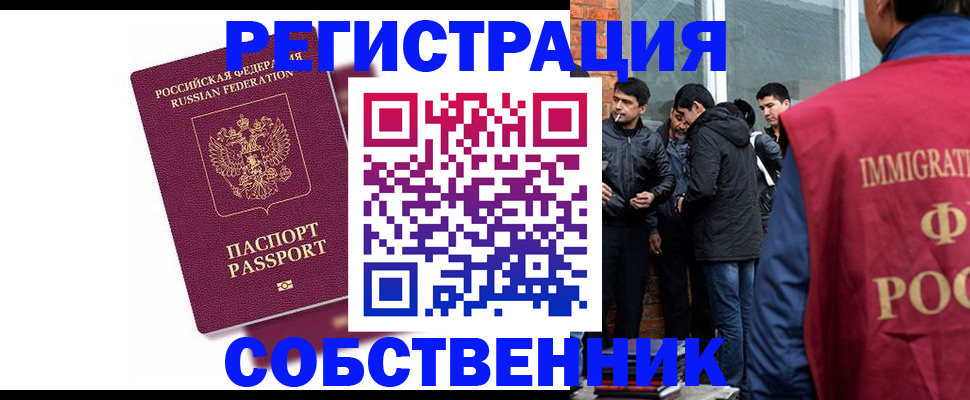 купить прописку в Владивостоке