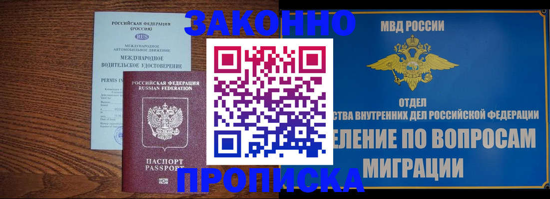 прописка в квартире в Владивостоке