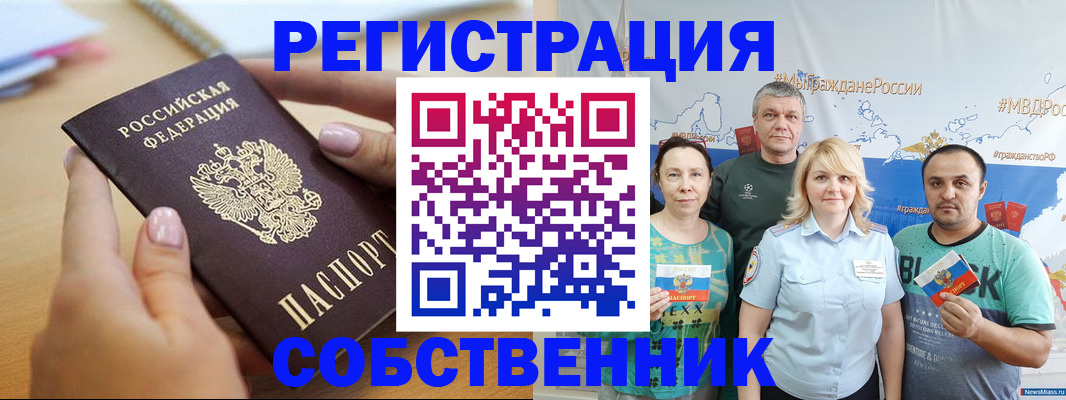 прописка штамп в Владивостоке